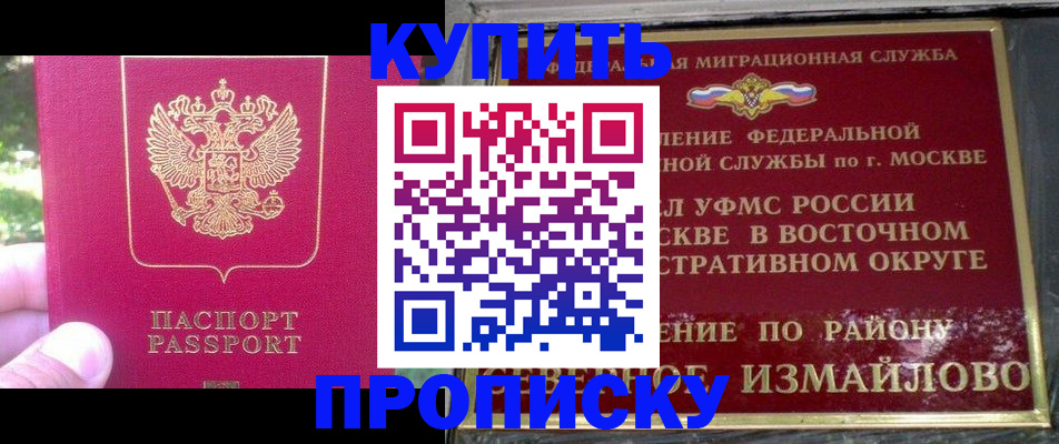 прописка паспорт в Горно-Алтайске