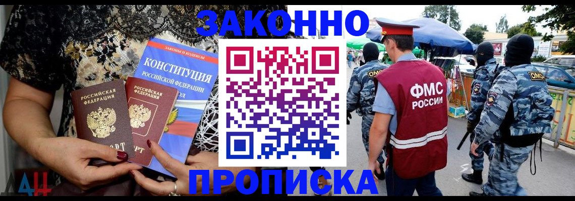 временная регистрация для школы в Горно-Алтайске