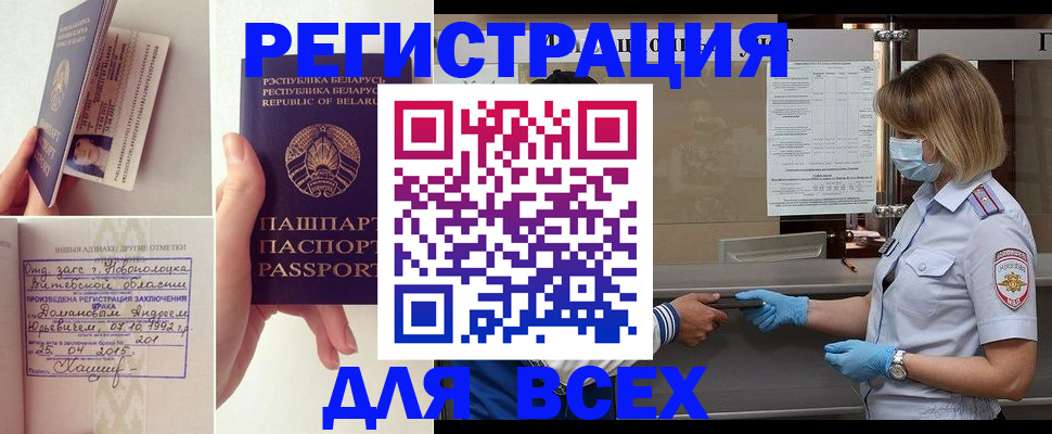 миграционный учет в Горно-Алтайске