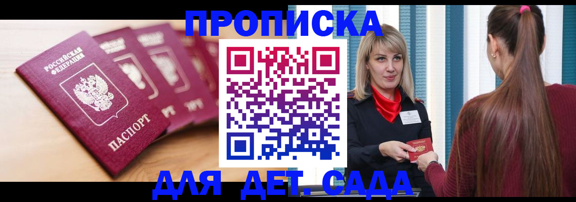 прописка законно в Горно-Алтайске