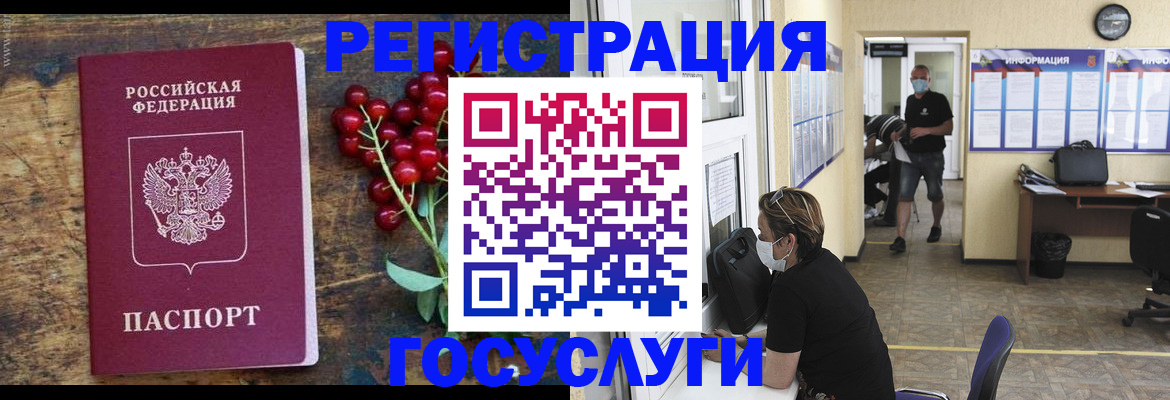 прописка ребенка в Горно-Алтайске