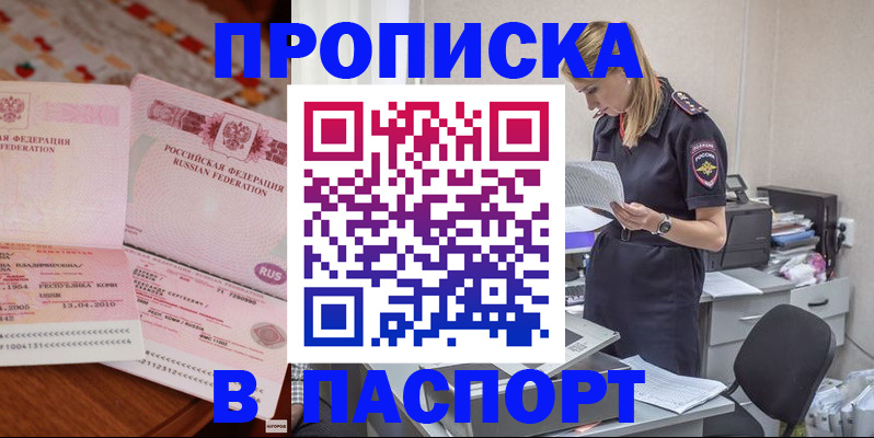 временная регистрация 2025 в Горно-Алтайске