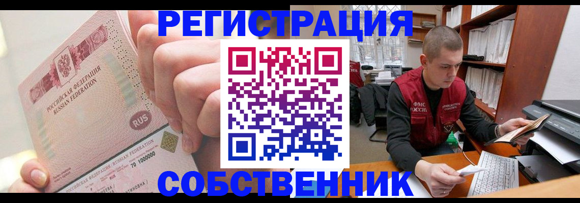прописка ребенка в Горно-Алтайске