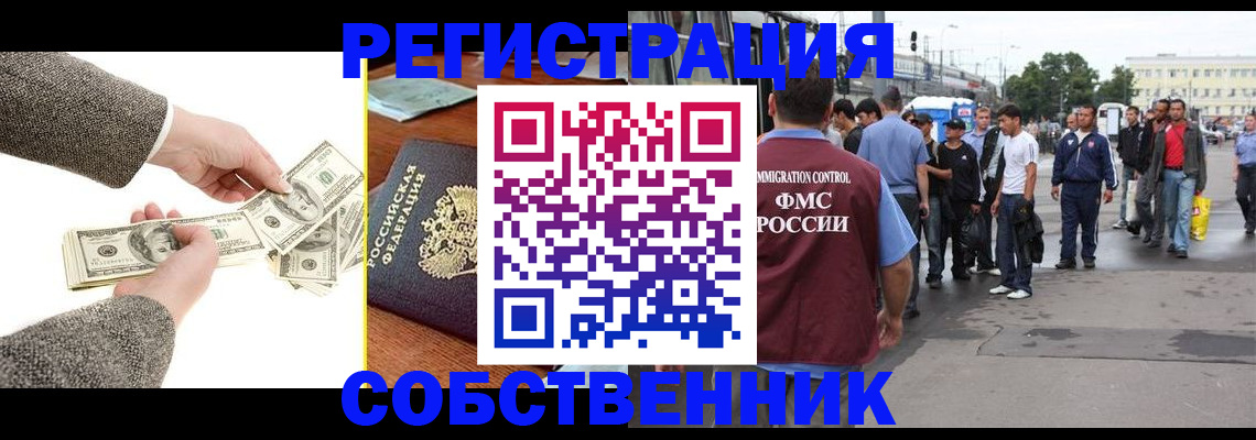 прописка ребенка в Горно-Алтайске