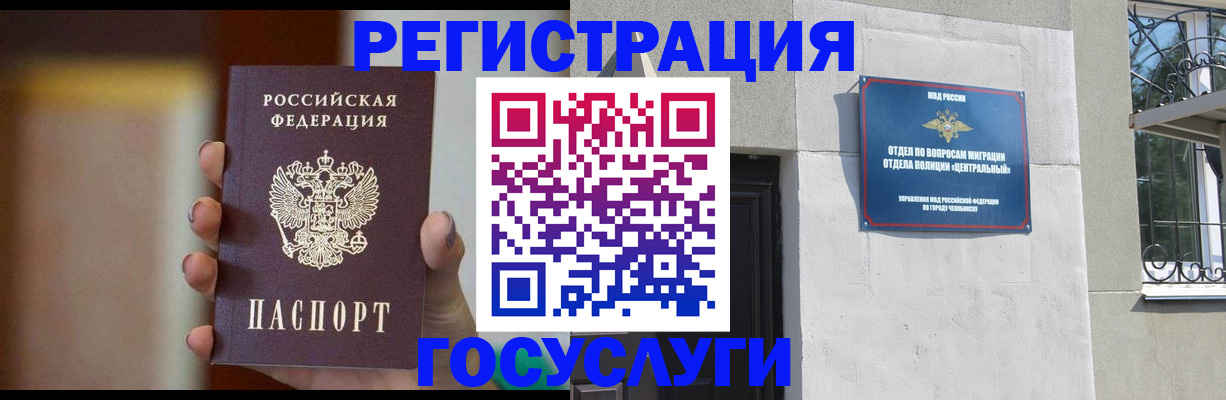 прописка ребенка в Горно-Алтайске