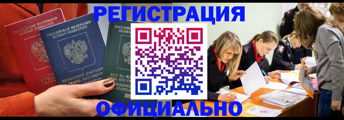 прописка для военкомата в Горно-Алтайске